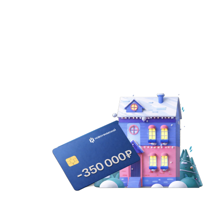 Скидка до 350&nbsp;000₽